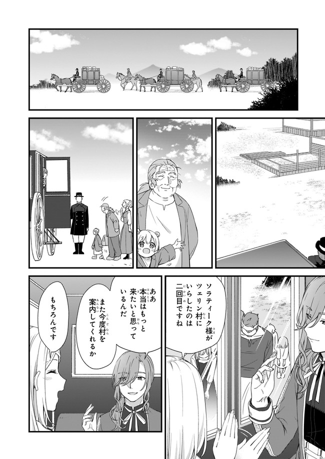 KAGO NASHI REIJOU NO CHIISANA MURA (MANGA) - raw - Chapter 18.1 - https://jpdd.ccdd.to/JPDD/kagonashireijounochiisanamuramanga/186234/uut2vp22akj.jpg