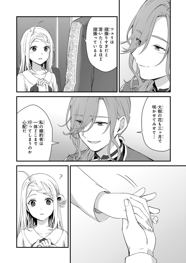 KAGO NASHI REIJOU NO CHIISANA MURA (MANGA) - raw - Chapter 18.2 - https://jpdd.ccdd.to/JPDD/kagonashireijounochiisanamuramanga/186740/ge4wk1yibc0.jpg