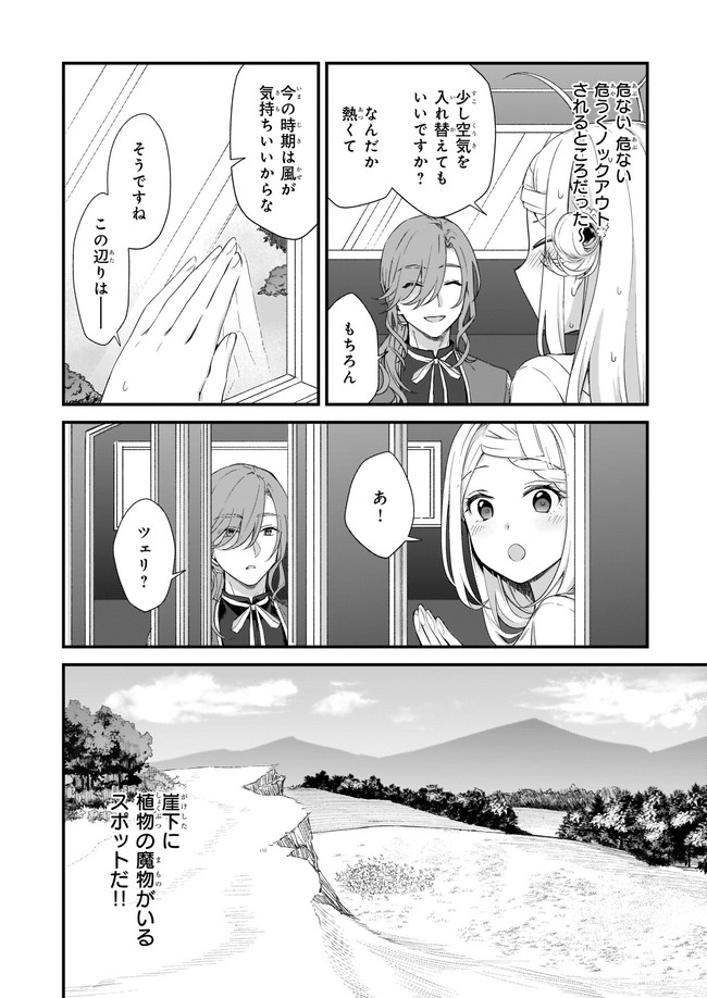 KAGO NASHI REIJOU NO CHIISANA MURA (MANGA) - raw - Chapter 18.2 - https://jpdd.ccdd.to/JPDD/kagonashireijounochiisanamuramanga/186740/kubjgjukbux.jpg