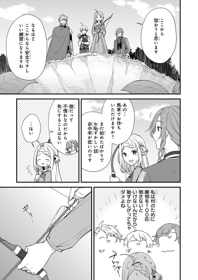 KAGO NASHI REIJOU NO CHIISANA MURA (MANGA) - raw - Chapter 18.3 - https://jpdd.ccdd.to/JPDD/kagonashireijounochiisanamuramanga/187217/5csluj2l4yc.jpg