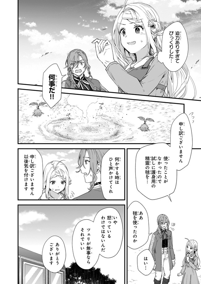 KAGO NASHI REIJOU NO CHIISANA MURA (MANGA) - raw - Chapter 18.4 - https://jpdd.ccdd.to/JPDD/kagonashireijounochiisanamuramanga/187785/nbz3pc1v4yv.jpg