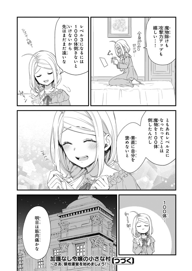 KAGO NASHI REIJOU NO CHIISANA MURA (MANGA) - raw - Chapter 18.4 - https://jpdd.ccdd.to/JPDD/kagonashireijounochiisanamuramanga/187785/prgdla0o34w.jpg