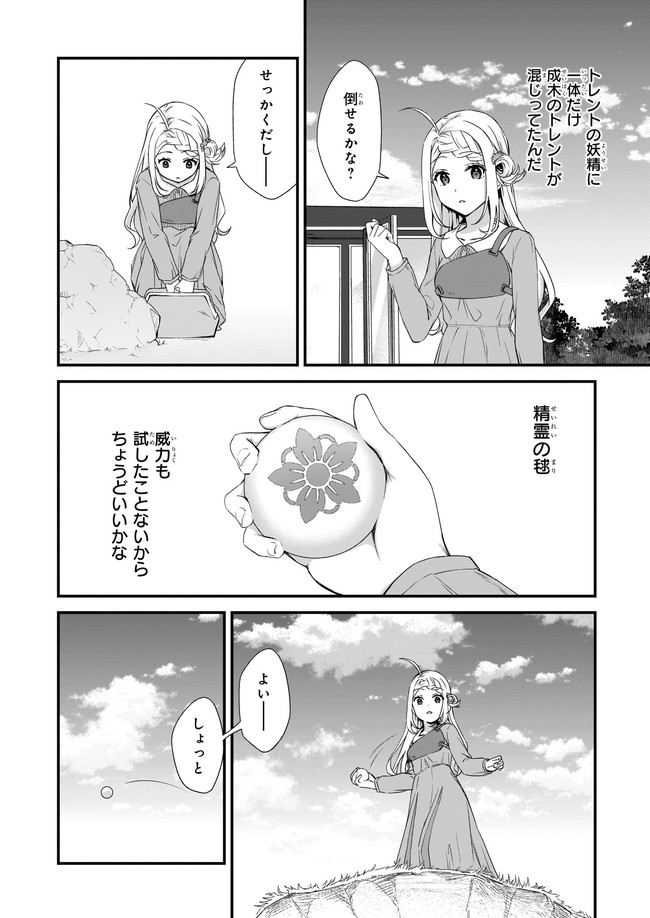 KAGO NASHI REIJOU NO CHIISANA MURA (MANGA) - raw - Chapter 18.4 - https://jpdd.ccdd.to/JPDD/kagonashireijounochiisanamuramanga/187785/wcp4nv5axoo.jpg