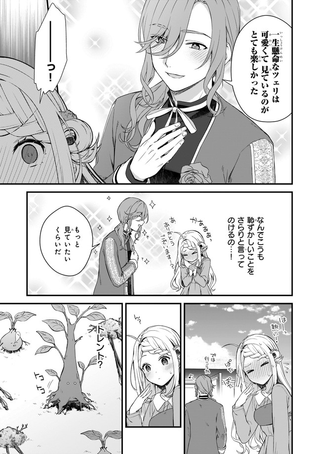 KAGO NASHI REIJOU NO CHIISANA MURA (MANGA) - raw - Chapter 18.4 - https://jpdd.ccdd.to/JPDD/kagonashireijounochiisanamuramanga/187785/x1fgembhxci.jpg