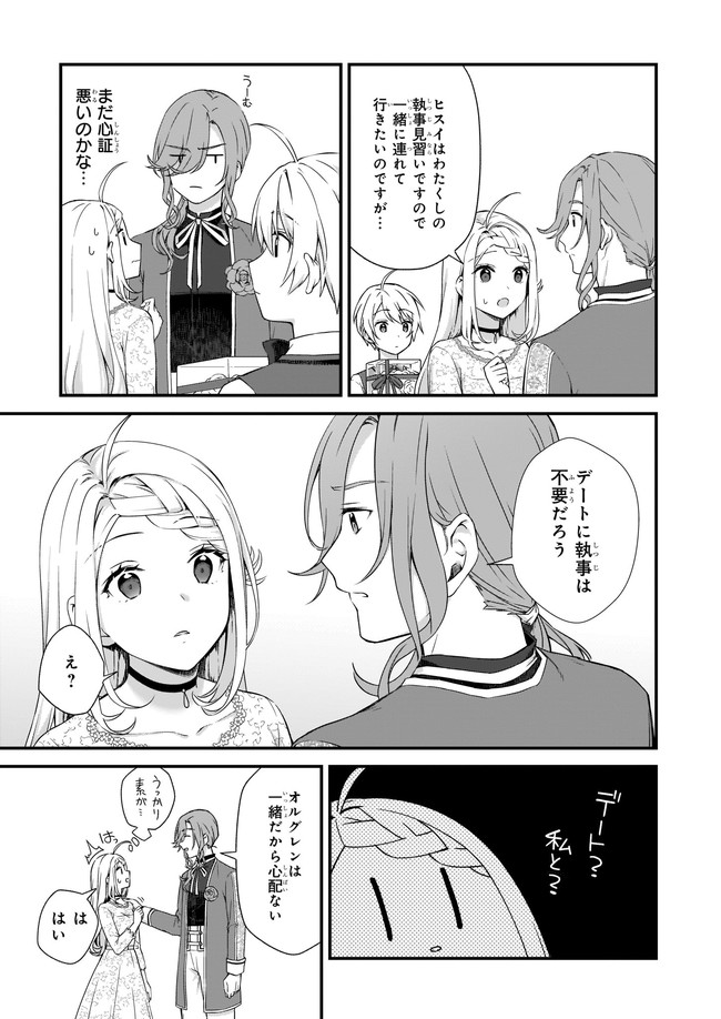KAGO NASHI REIJOU NO CHIISANA MURA (MANGA) - raw - Chapter 19.2 - https://jpdd.ccdd.to/JPDD/kagonashireijounochiisanamuramanga/190233/32rcwtzdjr3.jpg