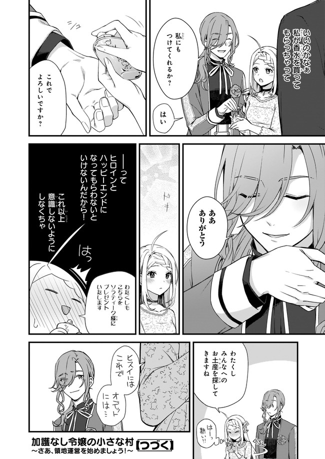 KAGO NASHI REIJOU NO CHIISANA MURA (MANGA) - raw - Chapter 19.2 - https://jpdd.ccdd.to/JPDD/kagonashireijounochiisanamuramanga/190233/jn441kgb1ut.jpg