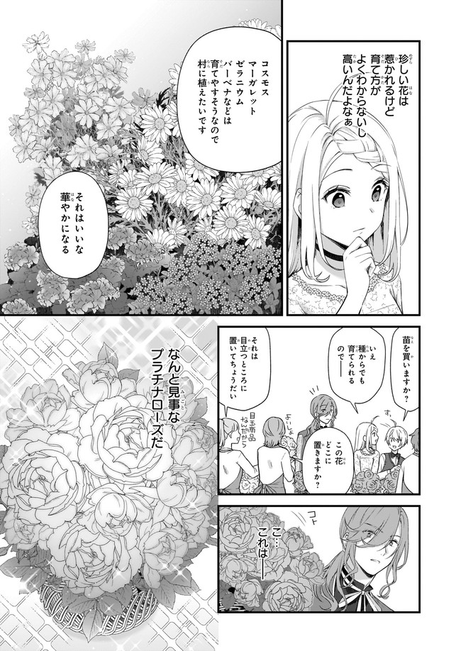 KAGO NASHI REIJOU NO CHIISANA MURA (MANGA) - raw - Chapter 19.1 - https://jpdd.ccdd.to/JPDD/kagonashireijounochiisanamuramanga/190234/af2r013do4t.jpg