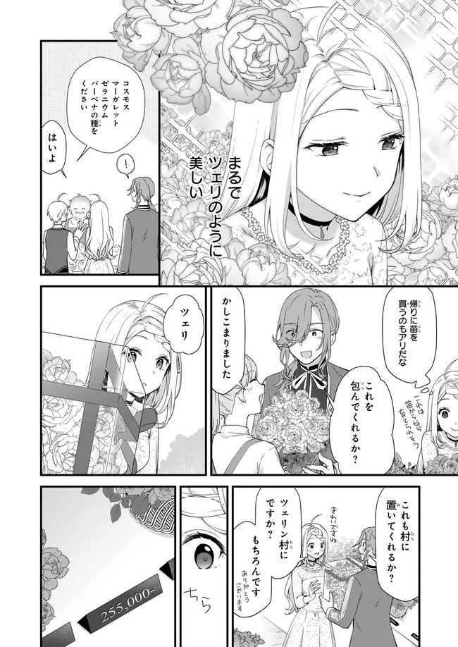 KAGO NASHI REIJOU NO CHIISANA MURA (MANGA) - raw - Chapter 19.1 - https://jpdd.ccdd.to/JPDD/kagonashireijounochiisanamuramanga/190234/bf2mmdyy0dq.jpg