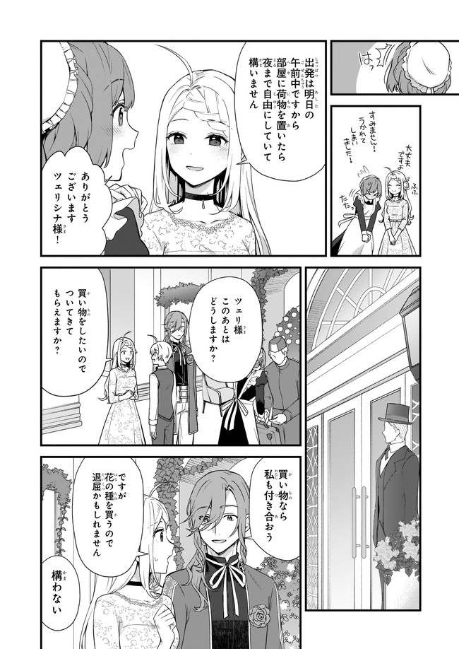 KAGO NASHI REIJOU NO CHIISANA MURA (MANGA) - raw - Chapter 19.1 - https://jpdd.ccdd.to/JPDD/kagonashireijounochiisanamuramanga/190234/m2iizeeokay.jpg