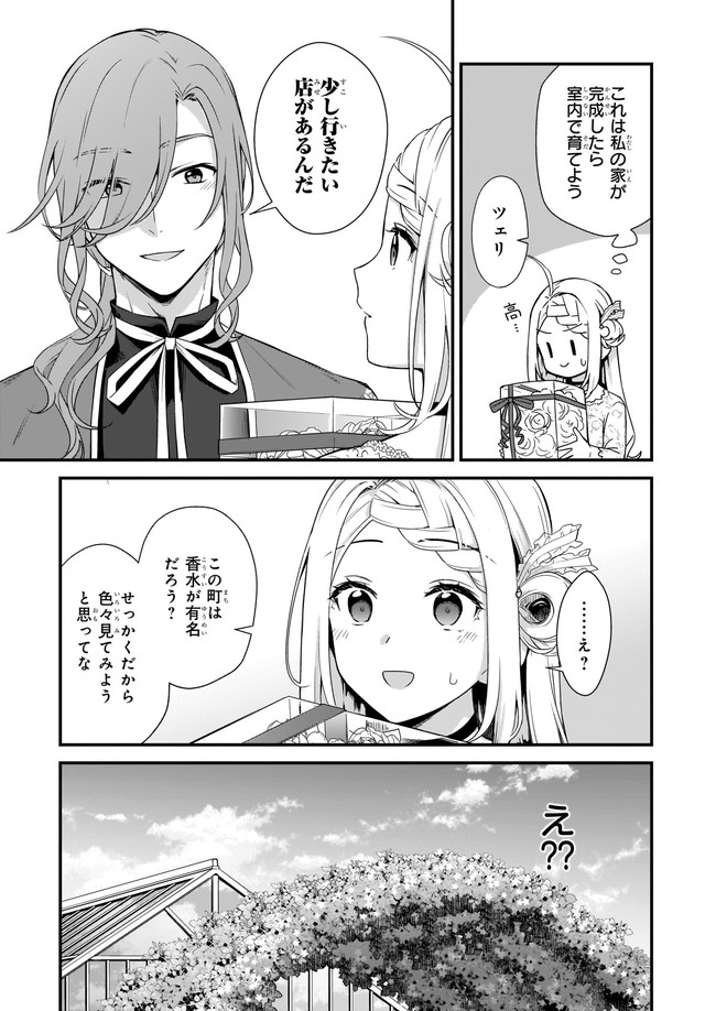 KAGO NASHI REIJOU NO CHIISANA MURA (MANGA) - raw - Chapter 19.1 - https://jpdd.ccdd.to/JPDD/kagonashireijounochiisanamuramanga/190234/nipaxezvp11.jpg