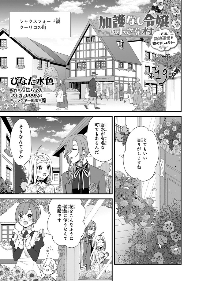 KAGO NASHI REIJOU NO CHIISANA MURA (MANGA) - raw - Chapter 19.1 - https://jpdd.ccdd.to/JPDD/kagonashireijounochiisanamuramanga/190234/zavfnobpa4z.jpg