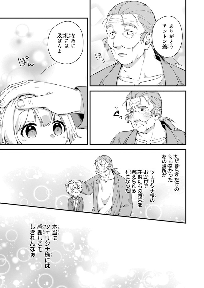 KAGO NASHI REIJOU NO CHIISANA MURA (MANGA) - raw - Chapter 19.3 - https://jpdd.ccdd.to/JPDD/kagonashireijounochiisanamuramanga/193896/5py0icszij2.jpg