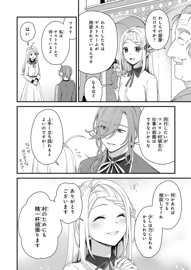 KAGO NASHI REIJOU NO CHIISANA MURA (MANGA) - raw - Chapter 19.3 - https://jpdd.ccdd.to/JPDD/kagonashireijounochiisanamuramanga/193896/a5wdg1m203z.jpg