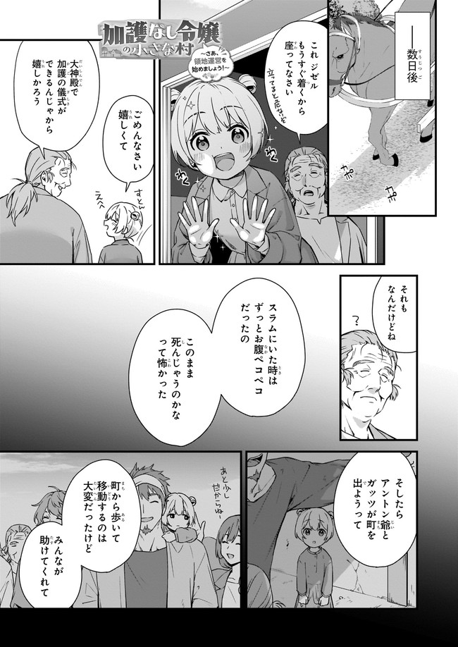 KAGO NASHI REIJOU NO CHIISANA MURA (MANGA) - raw - Chapter 19.3 - https://jpdd.ccdd.to/JPDD/kagonashireijounochiisanamuramanga/193896/l4rzcdrilj1.jpg