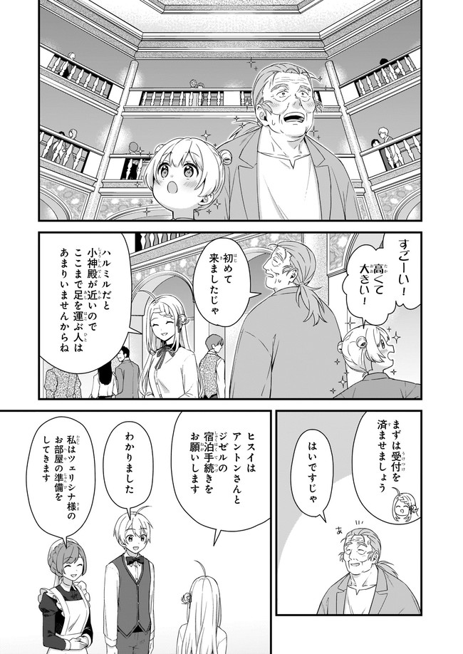 KAGO NASHI REIJOU NO CHIISANA MURA (MANGA) - raw - Chapter 19.3 - https://jpdd.ccdd.to/JPDD/kagonashireijounochiisanamuramanga/193896/v2c3h2nszql.jpg