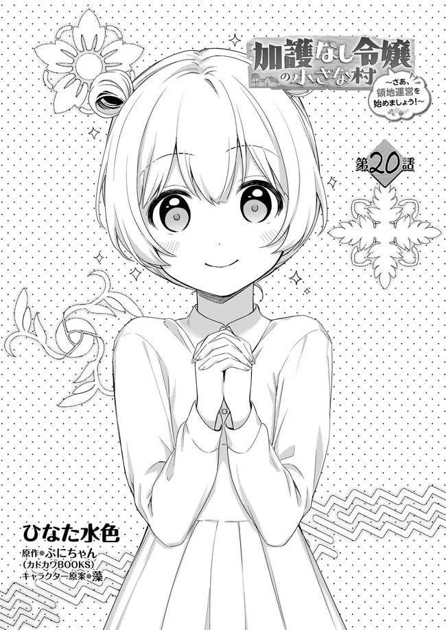 KAGO NASHI REIJOU NO CHIISANA MURA (MANGA) - raw - Chapter 20.1 - https://jpdd.ccdd.to/JPDD/kagonashireijounochiisanamuramanga/194543/3hp0njqxmut.jpg
