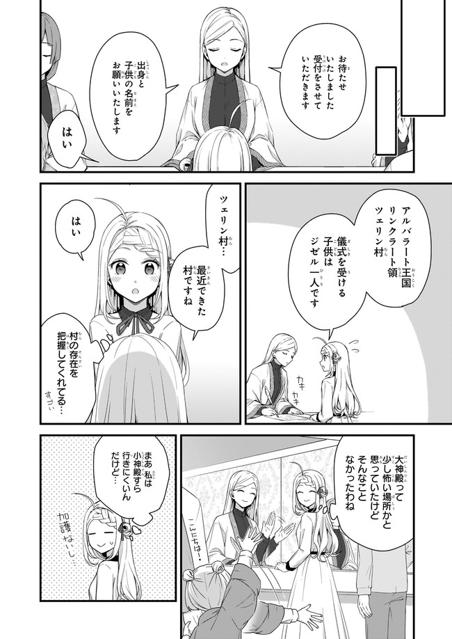 KAGO NASHI REIJOU NO CHIISANA MURA (MANGA) - raw - Chapter 20.1 - https://jpdd.ccdd.to/JPDD/kagonashireijounochiisanamuramanga/194543/ci4r4gioc03.jpg