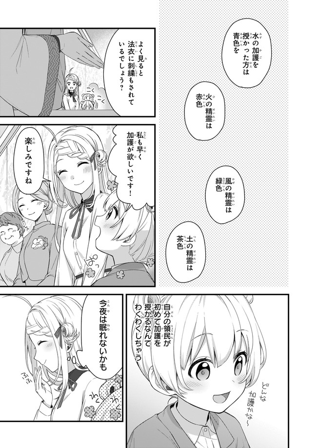 KAGO NASHI REIJOU NO CHIISANA MURA (MANGA) - raw - Chapter 20.1 - https://jpdd.ccdd.to/JPDD/kagonashireijounochiisanamuramanga/194543/fbgmm3mddih.jpg