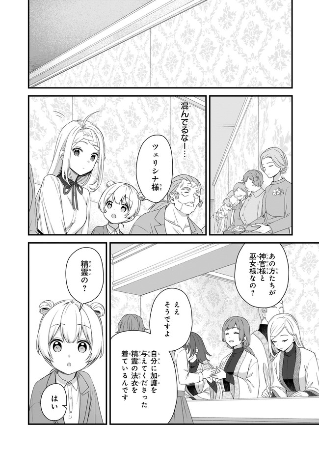 KAGO NASHI REIJOU NO CHIISANA MURA (MANGA) - raw - Chapter 20.1 - https://jpdd.ccdd.to/JPDD/kagonashireijounochiisanamuramanga/194543/tsdmqrqcro2.jpg