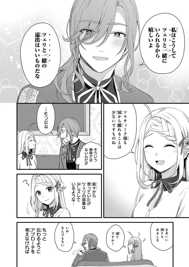 KAGO NASHI REIJOU NO CHIISANA MURA (MANGA) - raw - Chapter 20.2 - https://jpdd.ccdd.to/JPDD/kagonashireijounochiisanamuramanga/195222/3gwvpnbx15o.jpg