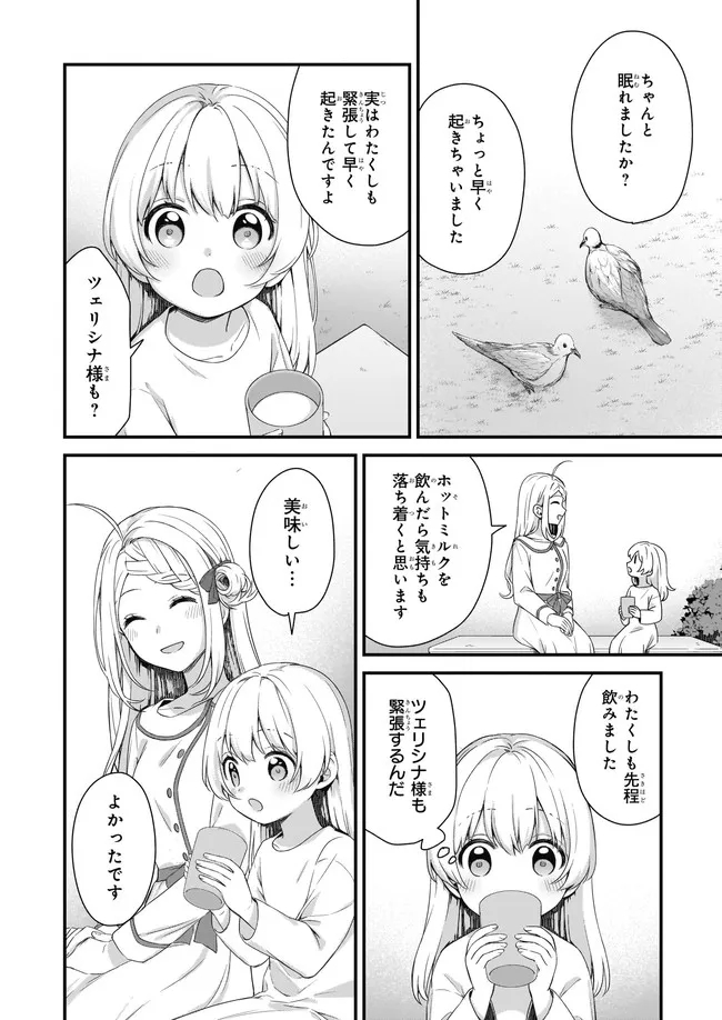 KAGO NASHI REIJOU NO CHIISANA MURA (MANGA) - raw - Chapter 20.2 - https://jpdd.ccdd.to/JPDD/kagonashireijounochiisanamuramanga/195222/noc5cw2x0se.jpg