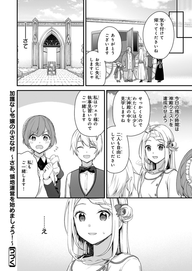 KAGO NASHI REIJOU NO CHIISANA MURA (MANGA) - raw - Chapter 20.3 - https://jpdd.ccdd.to/JPDD/kagonashireijounochiisanamuramanga/195743/0fta2cw5ssb.jpg