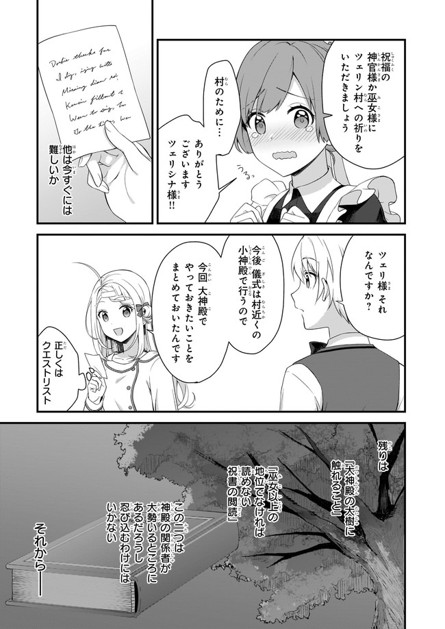 KAGO NASHI REIJOU NO CHIISANA MURA (MANGA) - raw - Chapter 21.1 - https://jpdd.ccdd.to/JPDD/kagonashireijounochiisanamuramanga/196743/05p34eek30w.jpg