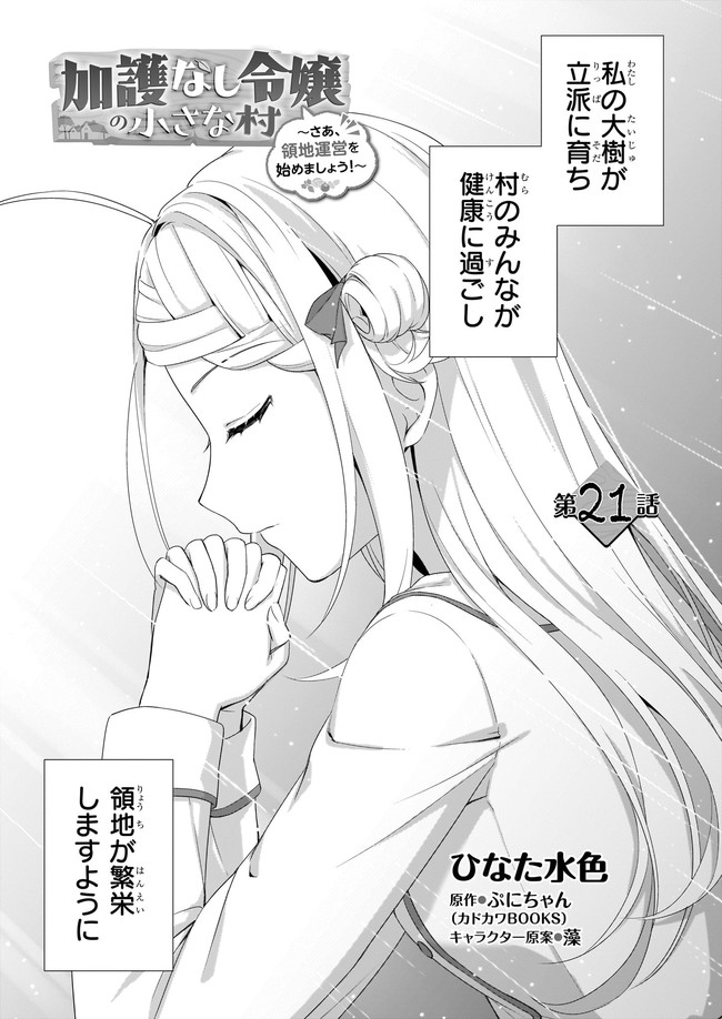 KAGO NASHI REIJOU NO CHIISANA MURA (MANGA) - raw - Chapter 21.1 - https://jpdd.ccdd.to/JPDD/kagonashireijounochiisanamuramanga/196743/cx3tiqekxuo.jpg