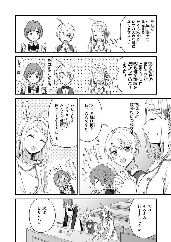 KAGO NASHI REIJOU NO CHIISANA MURA (MANGA) - raw - Chapter 21.1 - https://jpdd.ccdd.to/JPDD/kagonashireijounochiisanamuramanga/196743/d5hw3biyuv0.jpg
