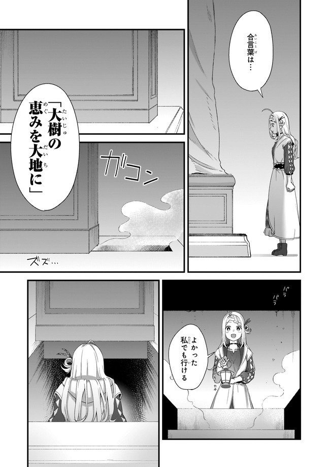 KAGO NASHI REIJOU NO CHIISANA MURA (MANGA) - raw - Chapter 21.3 - https://jpdd.ccdd.to/JPDD/kagonashireijounochiisanamuramanga/197959/a55tmpthpca.jpg