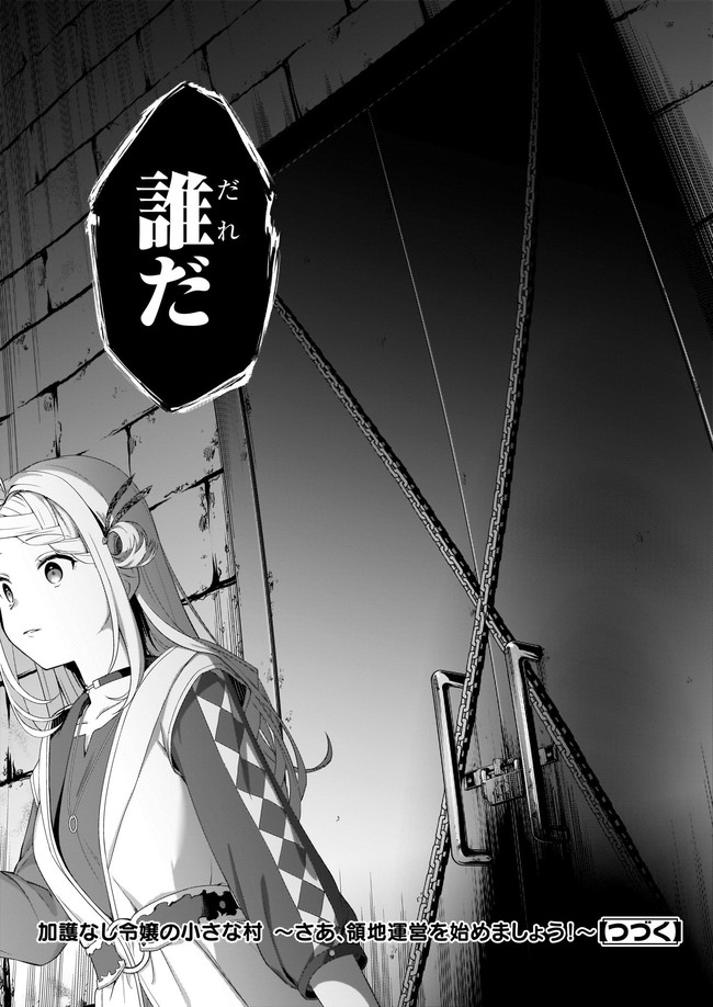 KAGO NASHI REIJOU NO CHIISANA MURA (MANGA) - raw - Chapter 21.3 - https://jpdd.ccdd.to/JPDD/kagonashireijounochiisanamuramanga/197959/kx4s04fggmt.jpg