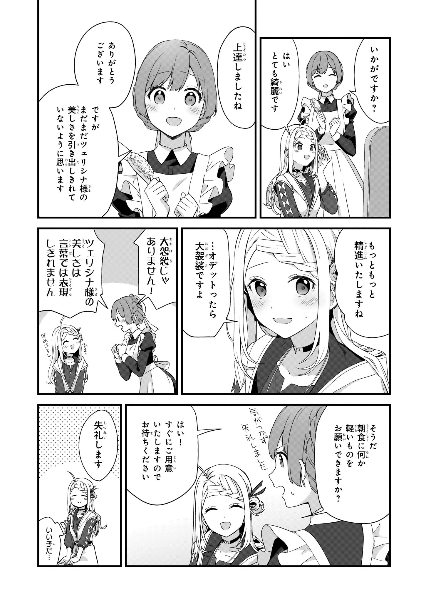 KAGO NASHI REIJOU NO CHIISANA MURA (MANGA) - raw - Chapter 22 - https://jpdd.ccdd.to/JPDD/kagonashireijounochiisanamuramanga/199362/1orr5rx4hzl.jpg