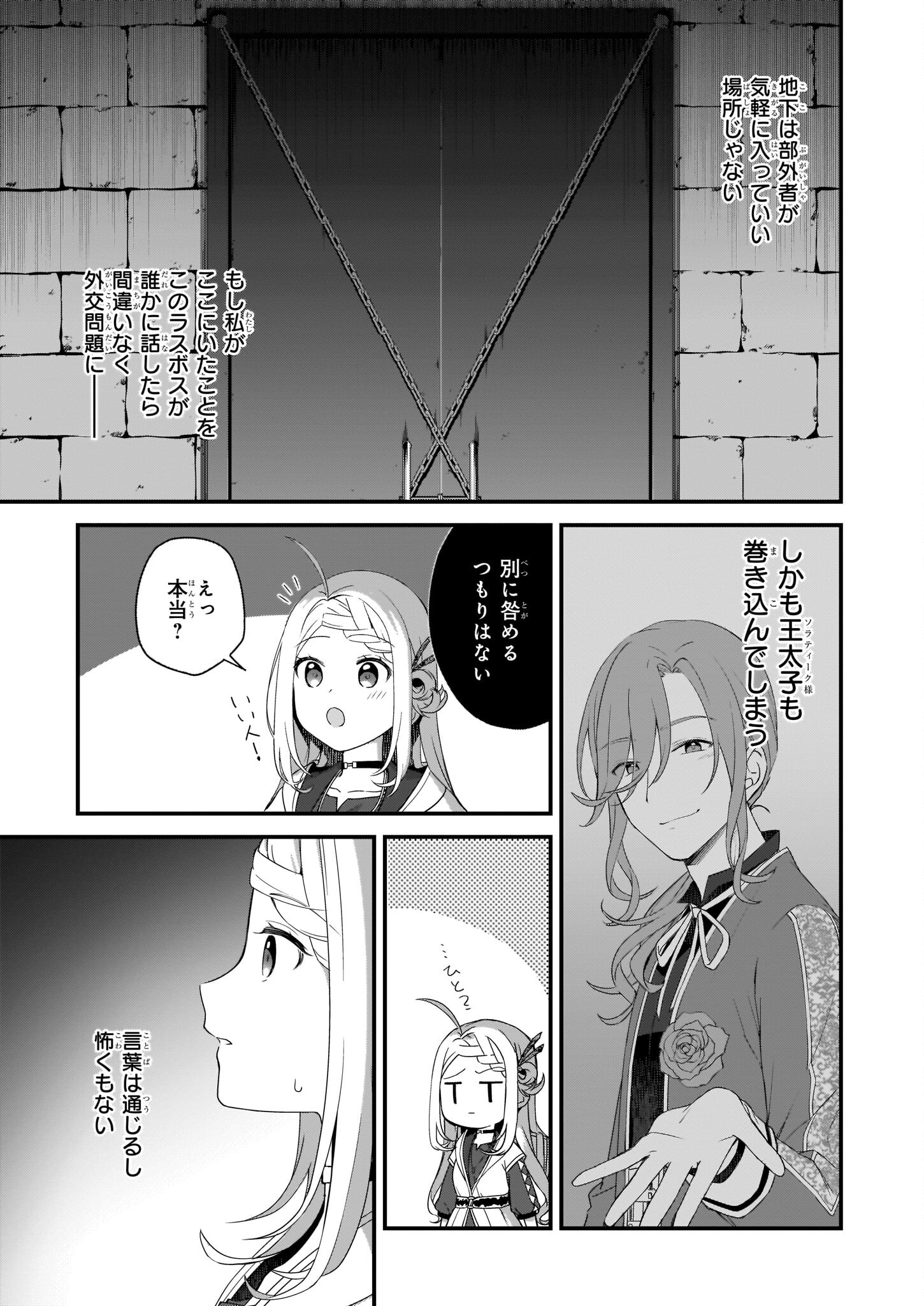 KAGO NASHI REIJOU NO CHIISANA MURA (MANGA) - raw - Chapter 22 - https://jpdd.ccdd.to/JPDD/kagonashireijounochiisanamuramanga/199362/aotcx4rqkp4.jpg
