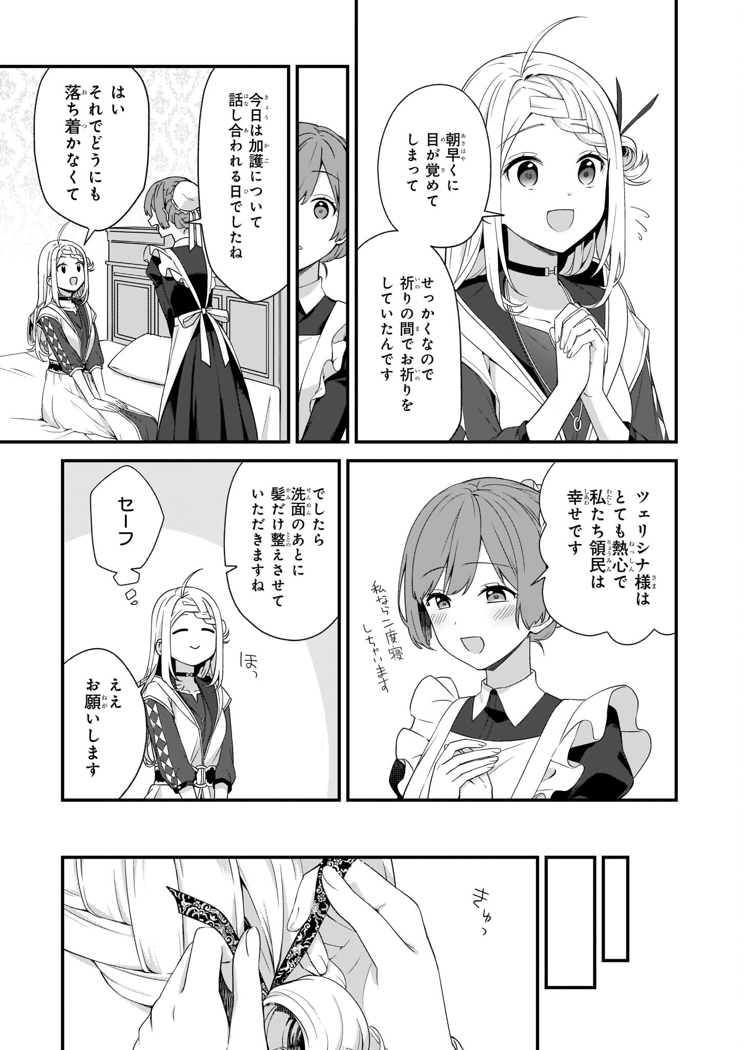 KAGO NASHI REIJOU NO CHIISANA MURA (MANGA) - raw - Chapter 22 - https://jpdd.ccdd.to/JPDD/kagonashireijounochiisanamuramanga/199362/g3qulc2rbbv.jpg