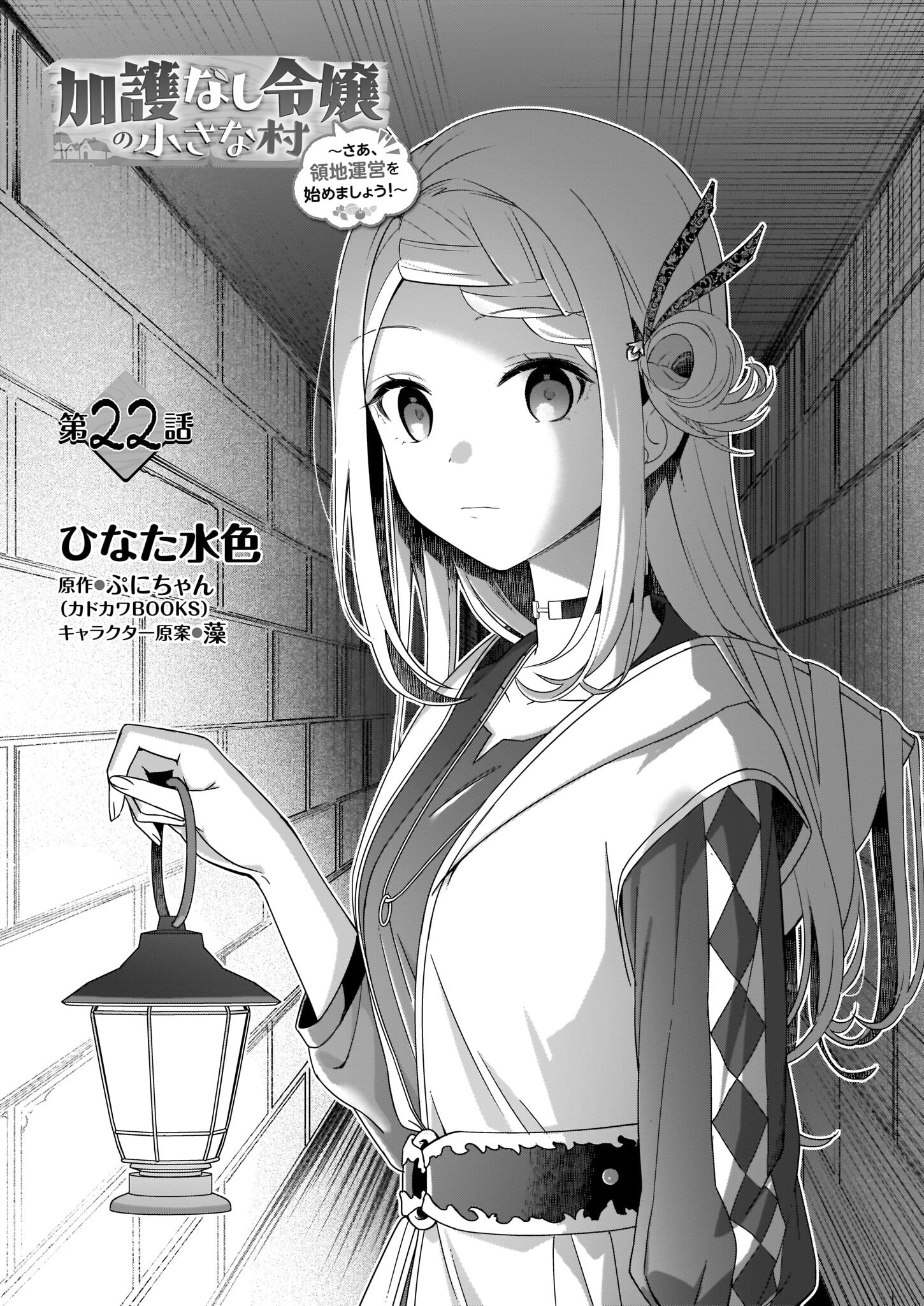 KAGO NASHI REIJOU NO CHIISANA MURA (MANGA) - raw - Chapter 22 - https://jpdd.ccdd.to/JPDD/kagonashireijounochiisanamuramanga/199362/gw3mg3l2q2v.jpg