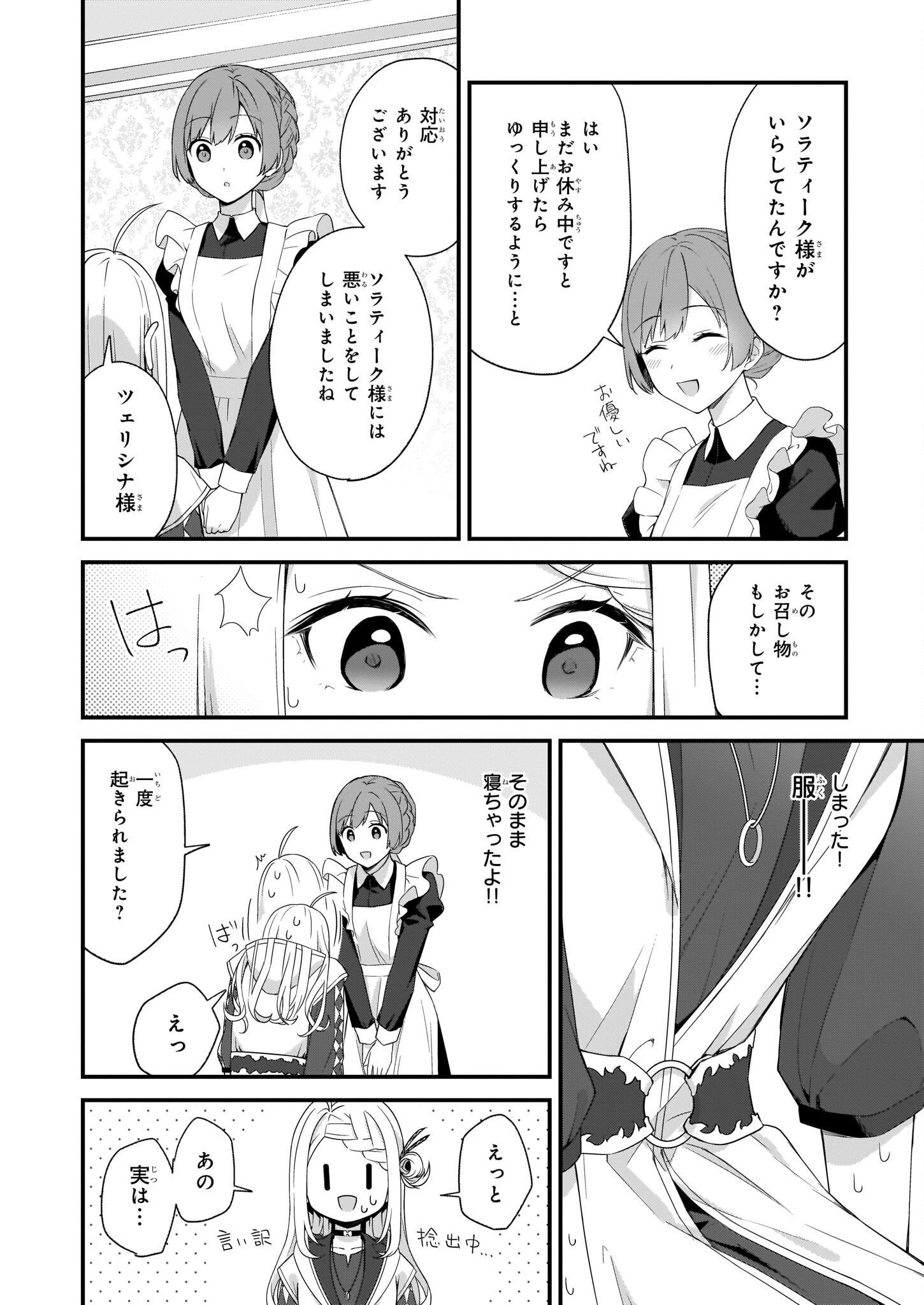 KAGO NASHI REIJOU NO CHIISANA MURA (MANGA) - raw - Chapter 22 - https://jpdd.ccdd.to/JPDD/kagonashireijounochiisanamuramanga/199362/h3ja4pnnv2p.jpg