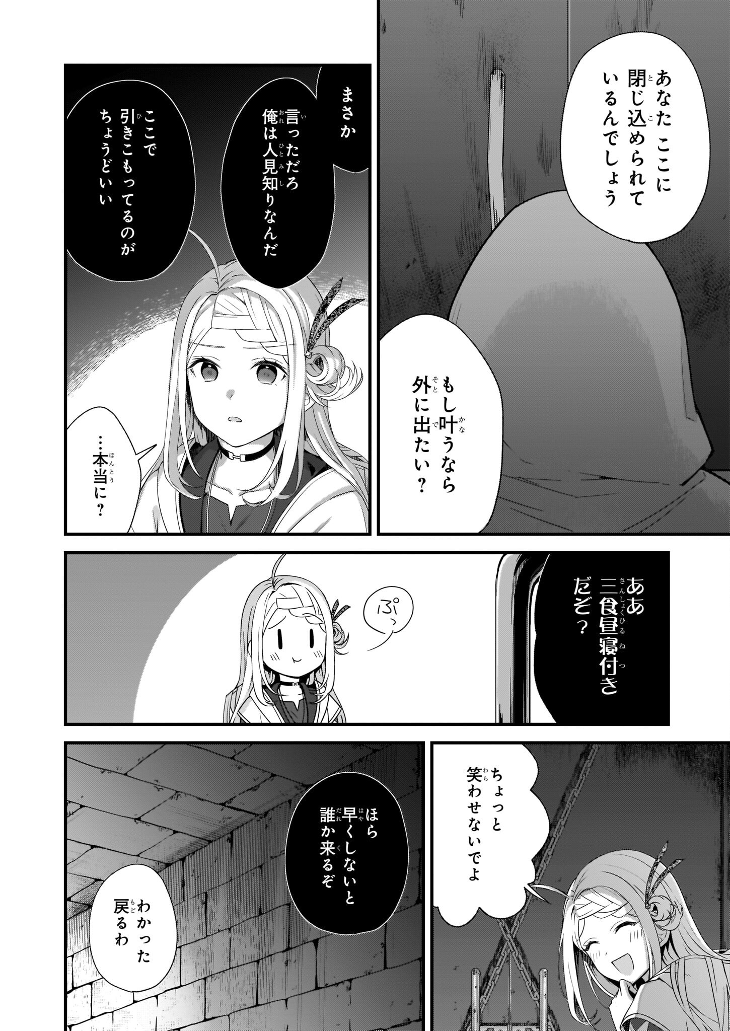 KAGO NASHI REIJOU NO CHIISANA MURA (MANGA) - raw - Chapter 22 - https://jpdd.ccdd.to/JPDD/kagonashireijounochiisanamuramanga/199362/kwrlifso4br.jpg