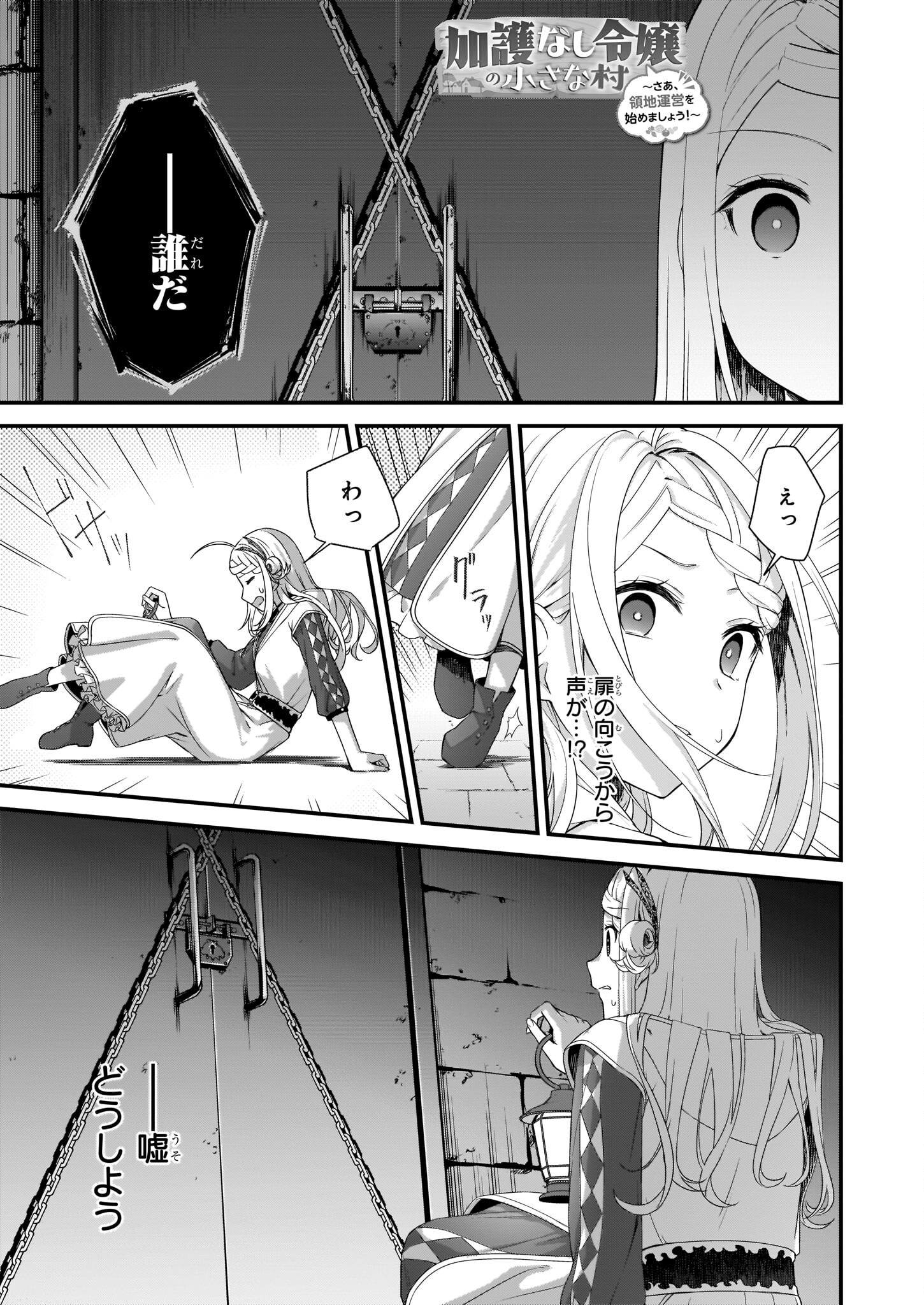 KAGO NASHI REIJOU NO CHIISANA MURA (MANGA) - raw - Chapter 22 - https://jpdd.ccdd.to/JPDD/kagonashireijounochiisanamuramanga/199362/llj51gtlnyx.jpg