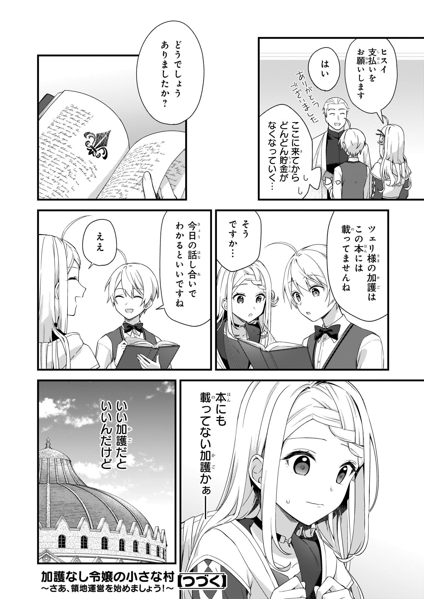 KAGO NASHI REIJOU NO CHIISANA MURA (MANGA) - raw - Chapter 22 - https://jpdd.ccdd.to/JPDD/kagonashireijounochiisanamuramanga/199362/oq4qehnvwuf.jpg
