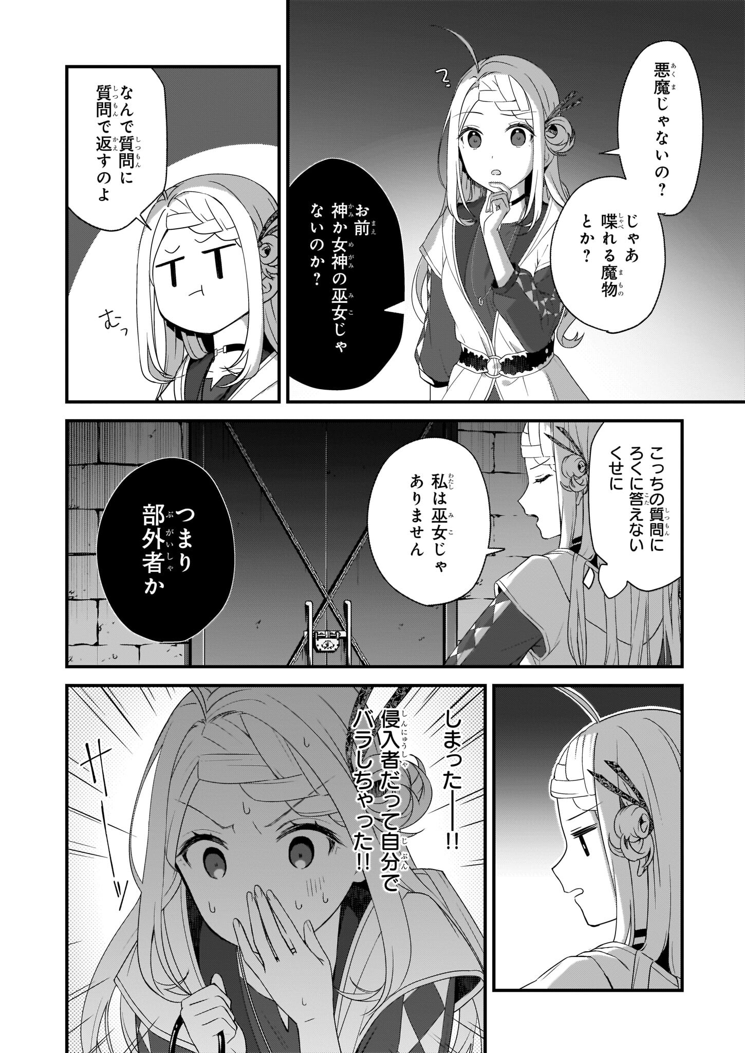 KAGO NASHI REIJOU NO CHIISANA MURA (MANGA) - raw - Chapter 22 - https://jpdd.ccdd.to/JPDD/kagonashireijounochiisanamuramanga/199362/qfsao5gzde3.jpg