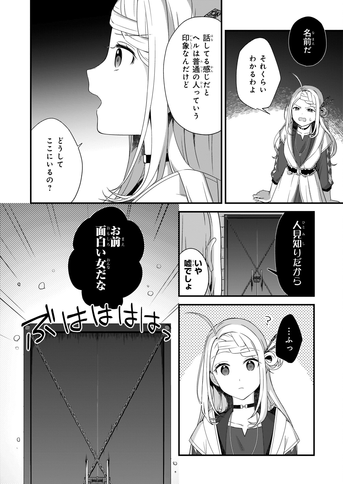 KAGO NASHI REIJOU NO CHIISANA MURA (MANGA) - raw - Chapter 22 - https://jpdd.ccdd.to/JPDD/kagonashireijounochiisanamuramanga/199362/rgtsxyj0efc.jpg