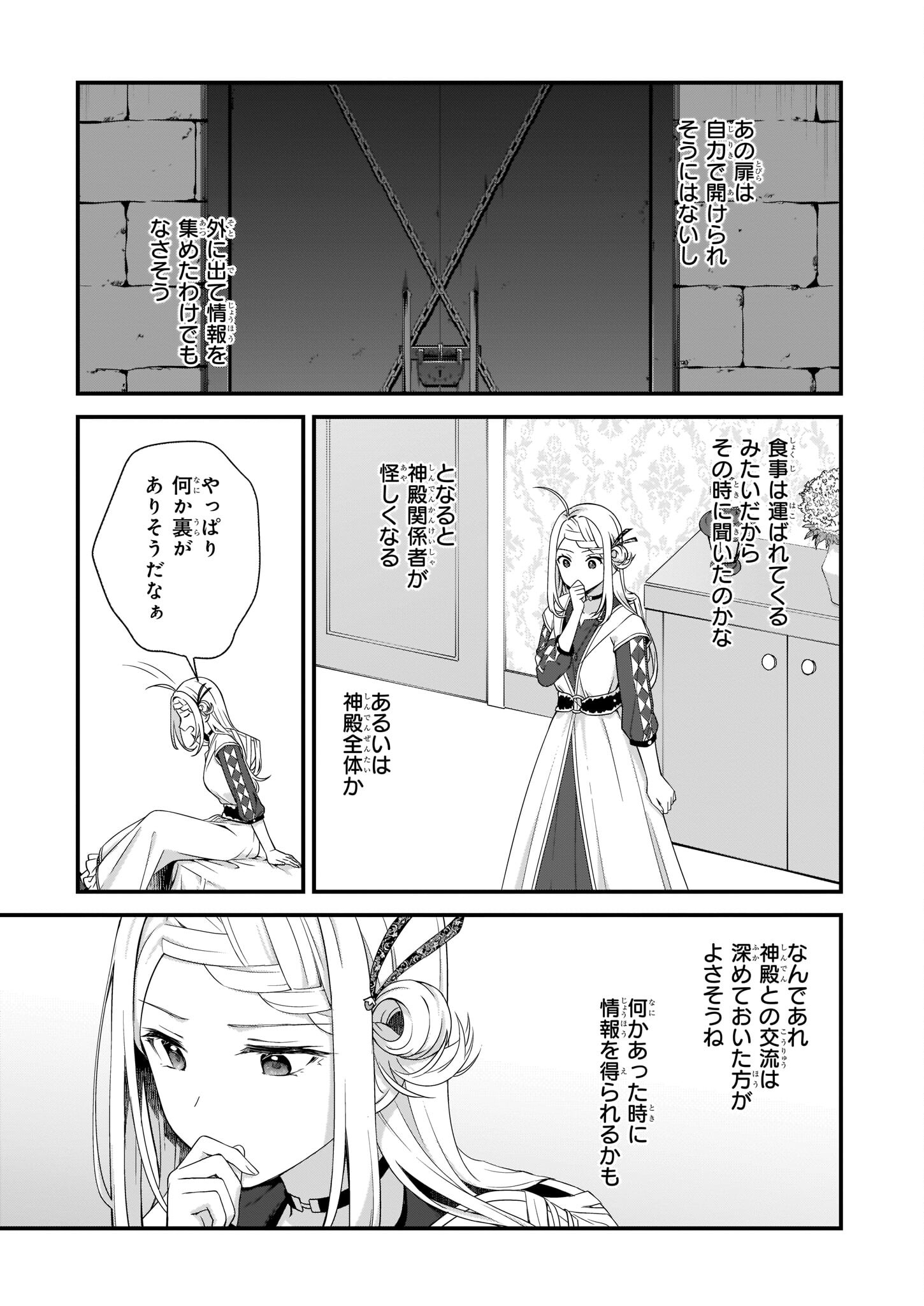 KAGO NASHI REIJOU NO CHIISANA MURA (MANGA) - raw - Chapter 22 - https://jpdd.ccdd.to/JPDD/kagonashireijounochiisanamuramanga/199362/ty4yhasjyke.jpg