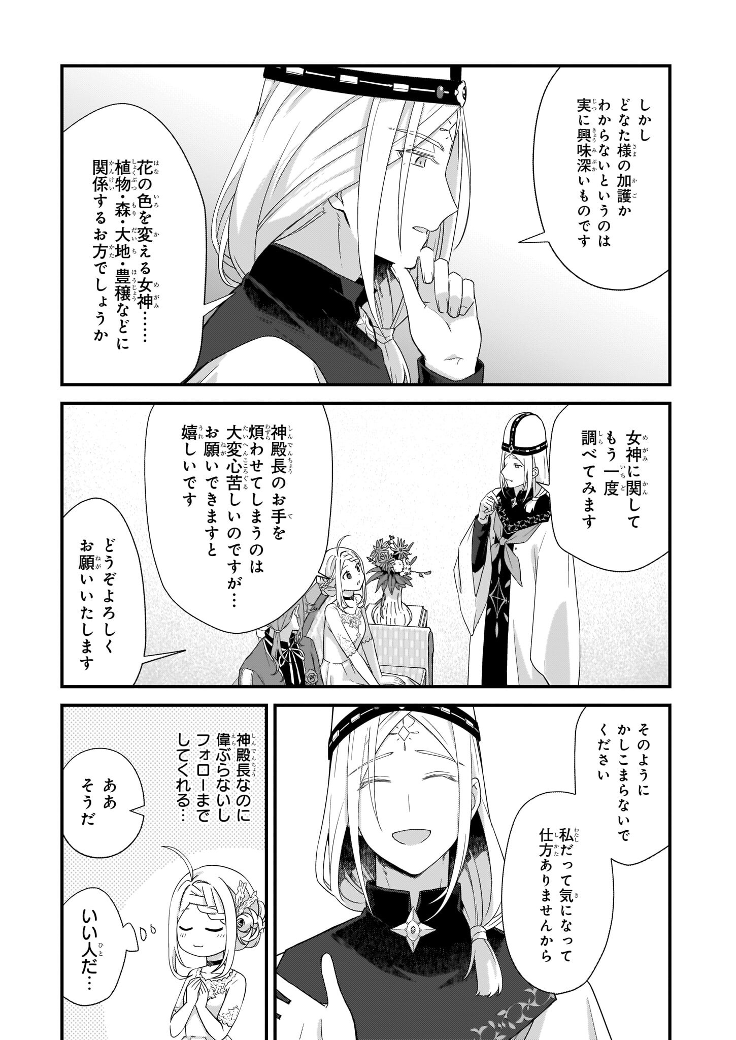 KAGO NASHI REIJOU NO CHIISANA MURA (MANGA) - raw - Chapter 23 - https://jpdd.ccdd.to/JPDD/kagonashireijounochiisanamuramanga/204424/azr5burcr2p.jpg