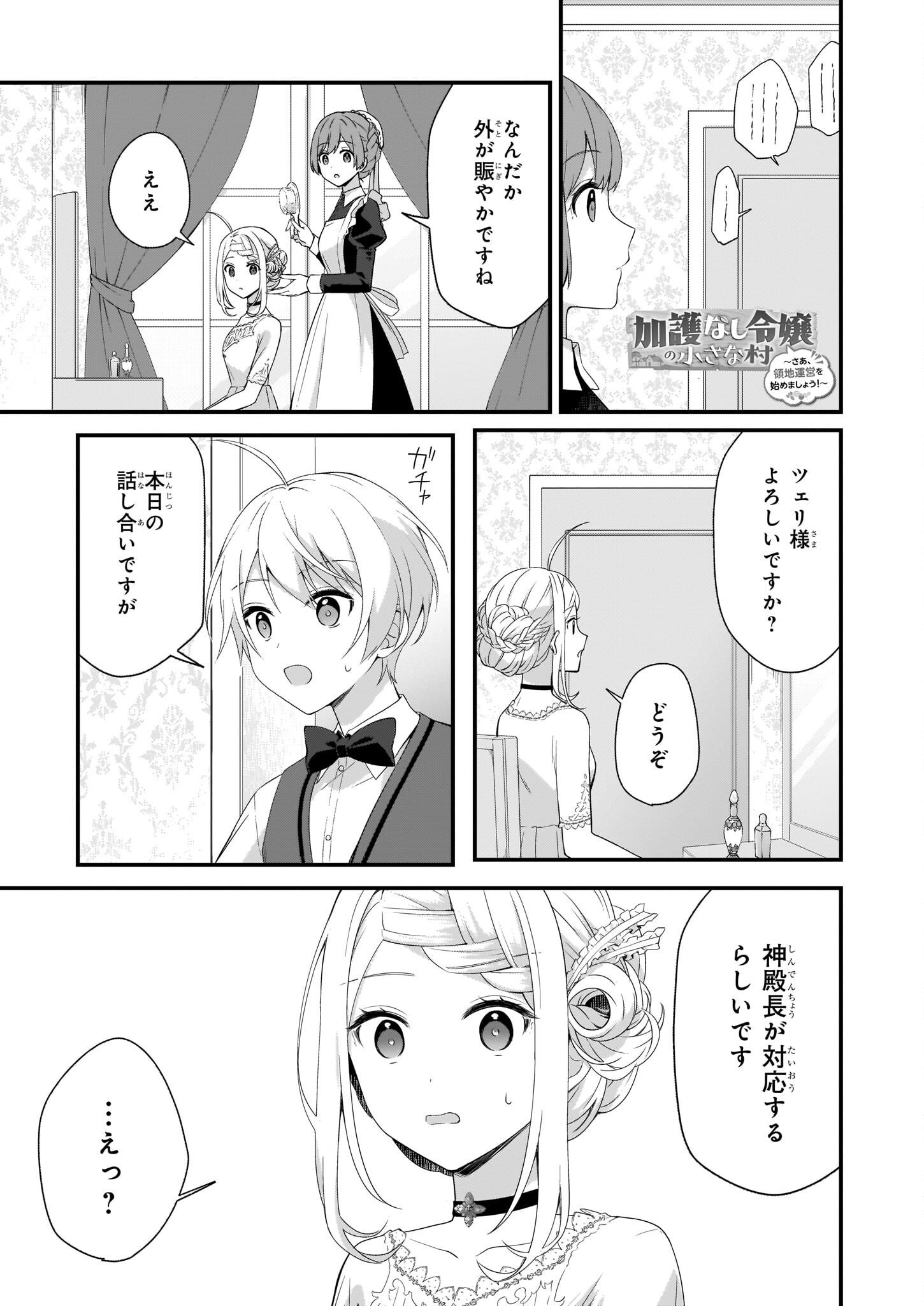 KAGO NASHI REIJOU NO CHIISANA MURA (MANGA) - raw - Chapter 23 - https://jpdd.ccdd.to/JPDD/kagonashireijounochiisanamuramanga/204424/etzijusufii.jpg