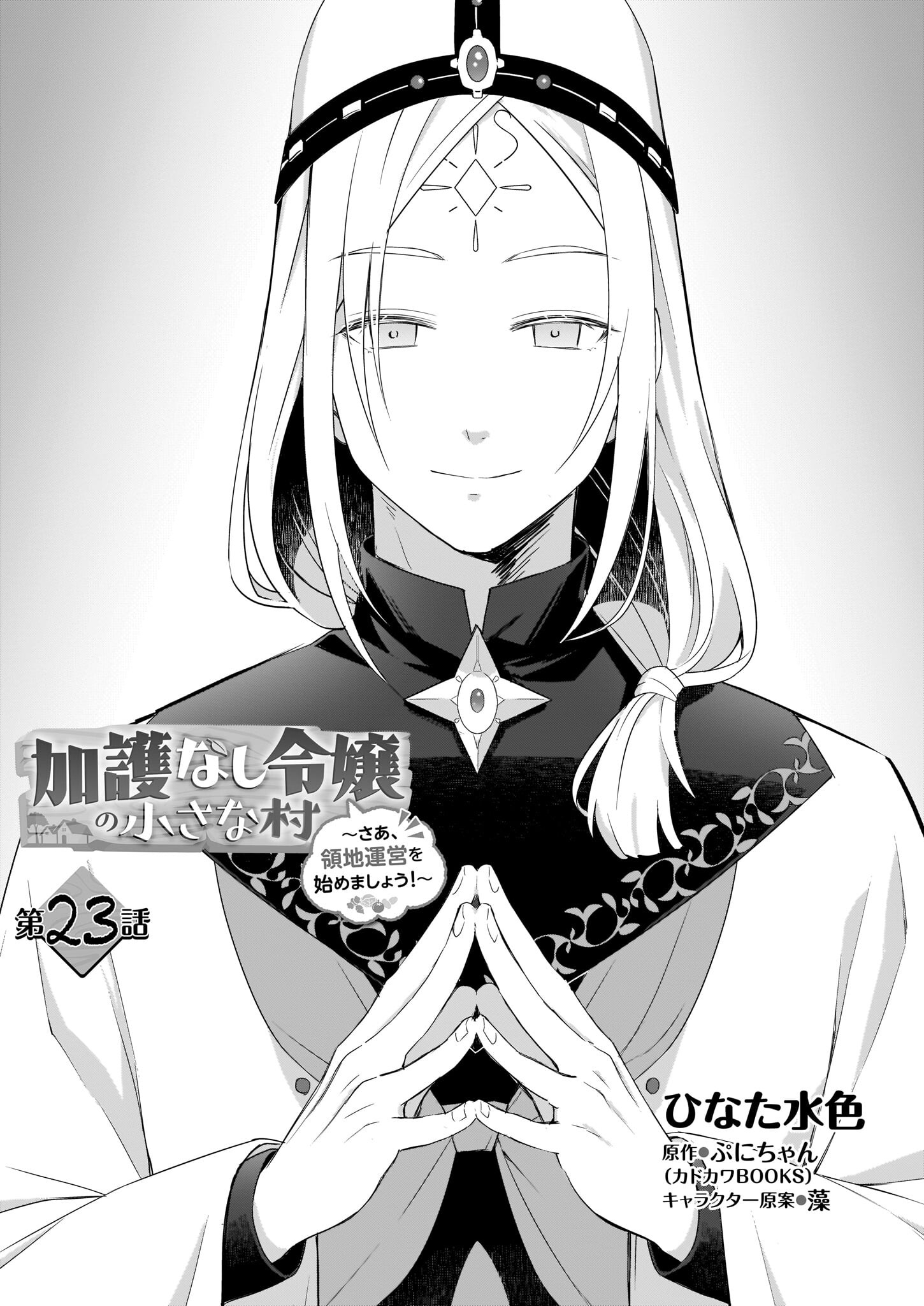 KAGO NASHI REIJOU NO CHIISANA MURA (MANGA) - raw - Chapter 23 - https://jpdd.ccdd.to/JPDD/kagonashireijounochiisanamuramanga/204424/hs2lslhbthw.jpg