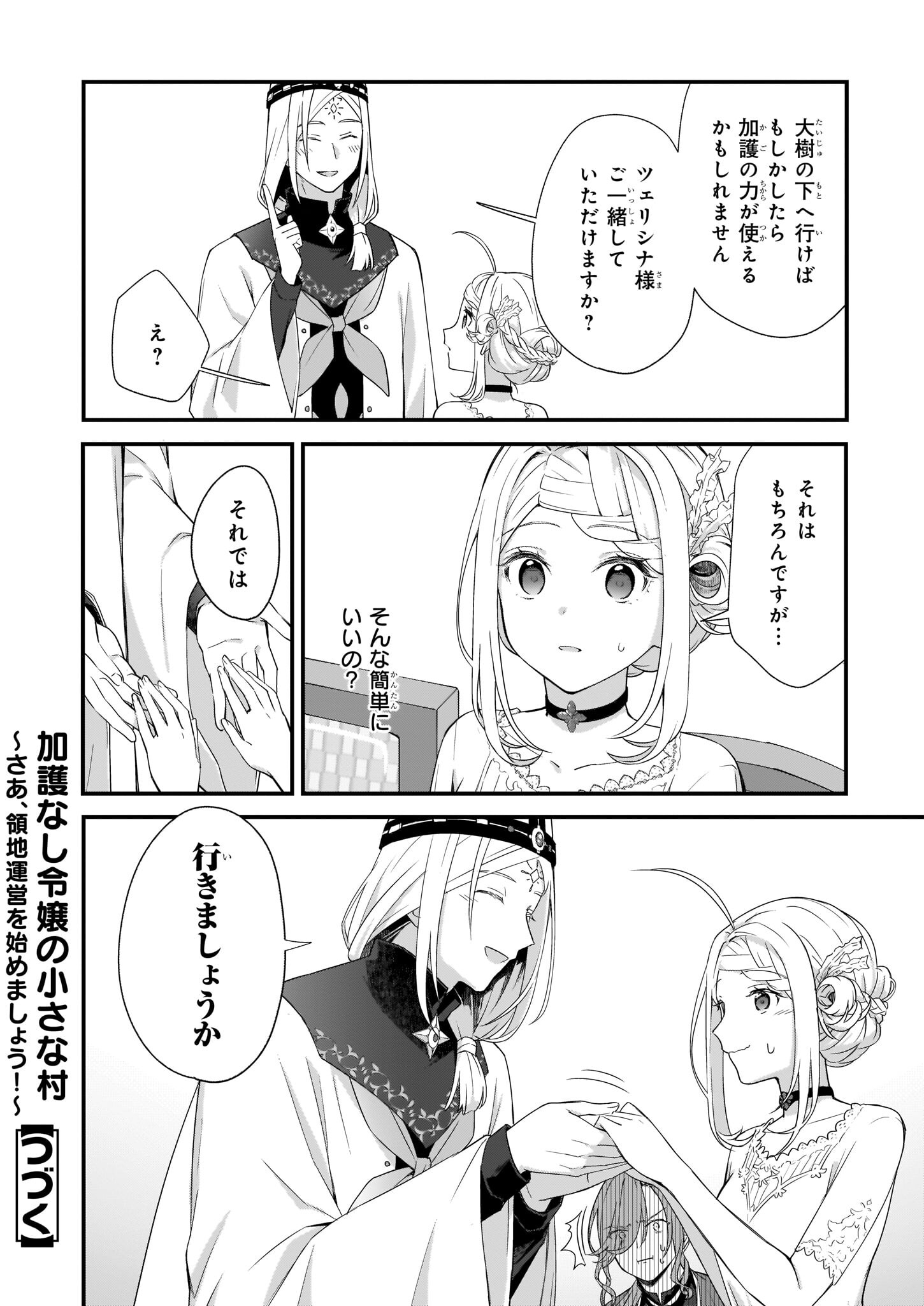 KAGO NASHI REIJOU NO CHIISANA MURA (MANGA) - raw - Chapter 23 - https://jpdd.ccdd.to/JPDD/kagonashireijounochiisanamuramanga/204424/jvprcyxvozh.jpg