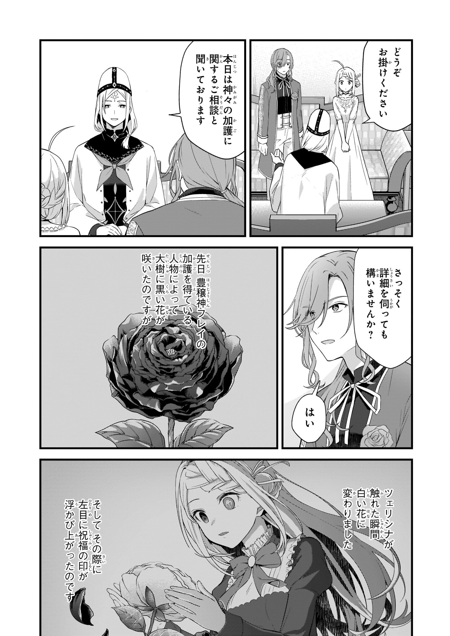KAGO NASHI REIJOU NO CHIISANA MURA (MANGA) - raw - Chapter 23 - https://jpdd.ccdd.to/JPDD/kagonashireijounochiisanamuramanga/204424/mrfoo2af150.jpg