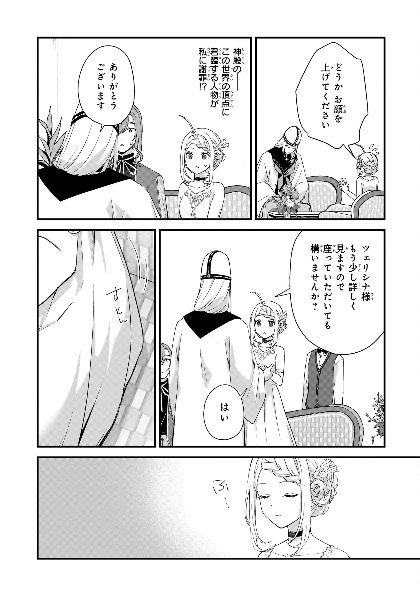 KAGO NASHI REIJOU NO CHIISANA MURA (MANGA) - raw - Chapter 23 - https://jpdd.ccdd.to/JPDD/kagonashireijounochiisanamuramanga/204424/nh1udge5eme.jpg