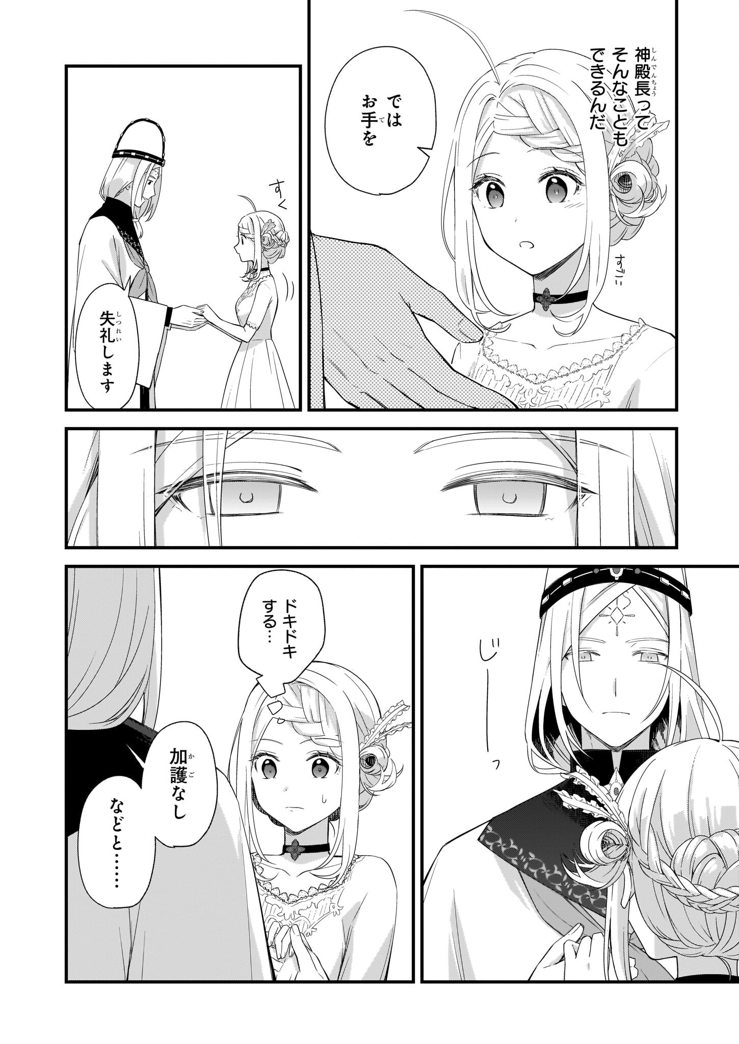 KAGO NASHI REIJOU NO CHIISANA MURA (MANGA) - raw - Chapter 23 - https://jpdd.ccdd.to/JPDD/kagonashireijounochiisanamuramanga/204424/p5eni534clb.jpg