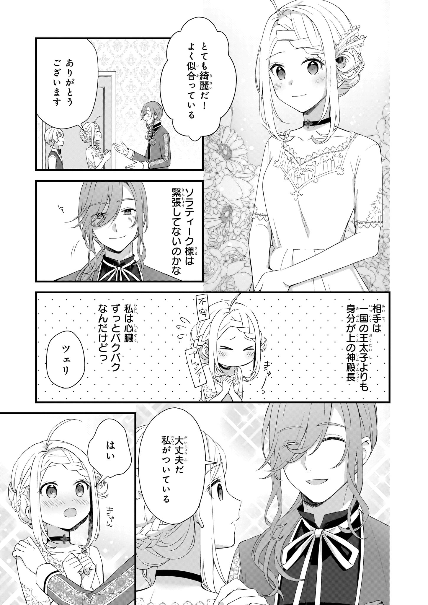KAGO NASHI REIJOU NO CHIISANA MURA (MANGA) - raw - Chapter 23 - https://jpdd.ccdd.to/JPDD/kagonashireijounochiisanamuramanga/204424/xmwmuadzz14.jpg